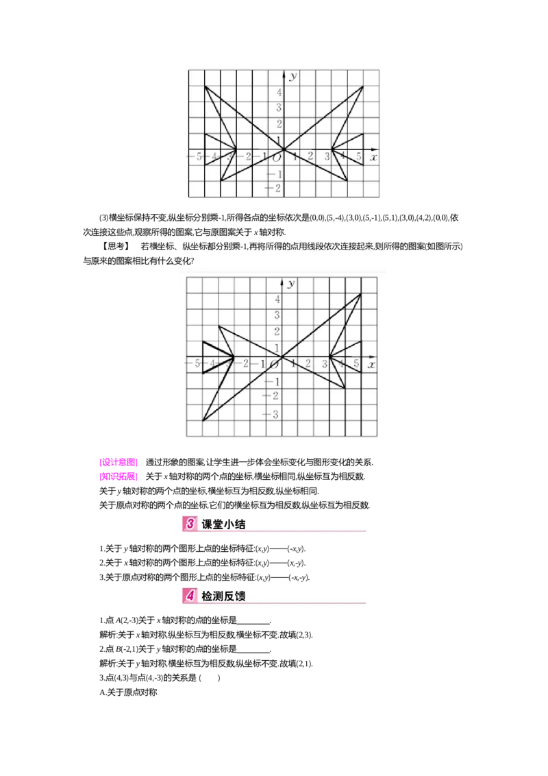 第三章位置与坐标_北师大初中数学_8上-北师大版初中数学_旧版_03教案_全册教案（第2套）