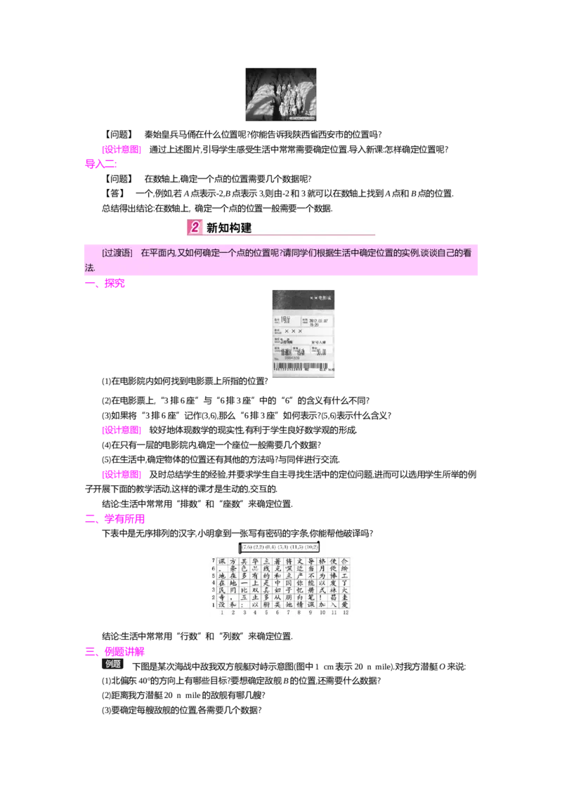 第三章位置与坐标_北师大初中数学_8上-北师大版初中数学_旧版_03教案_全册教案（第2套）