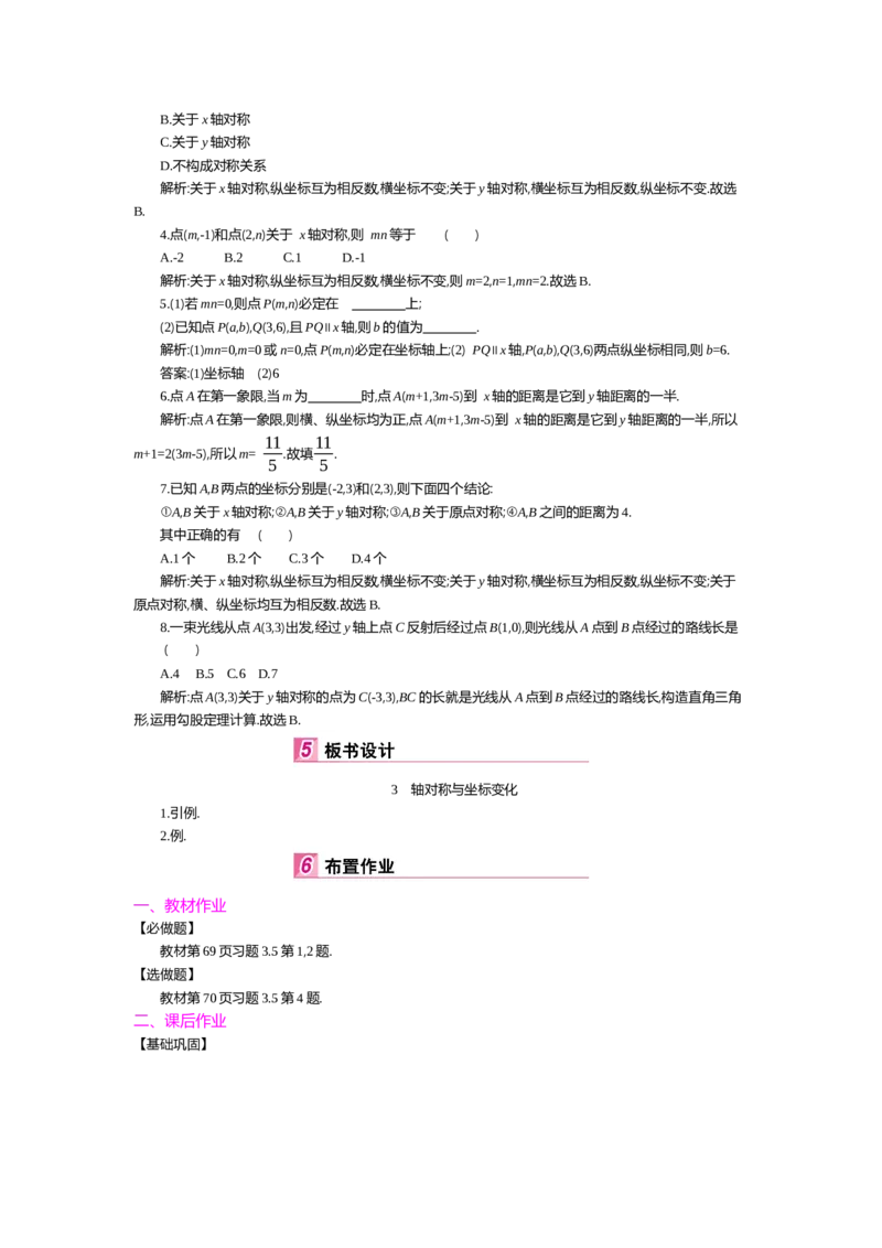 第三章位置与坐标_北师大初中数学_8上-北师大版初中数学_旧版_03教案_全册教案（第2套）
