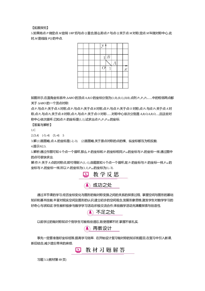 第三章位置与坐标_北师大初中数学_8上-北师大版初中数学_旧版_03教案_全册教案（第2套）