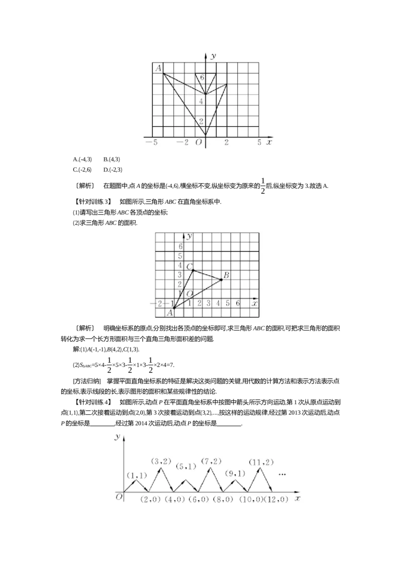 第三章位置与坐标_北师大初中数学_8上-北师大版初中数学_旧版_03教案_全册教案（第2套）