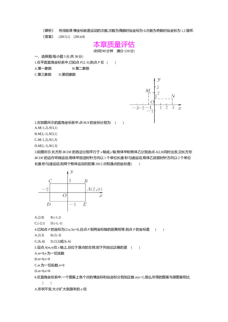 第三章位置与坐标_北师大初中数学_8上-北师大版初中数学_旧版_03教案_全册教案（第2套）