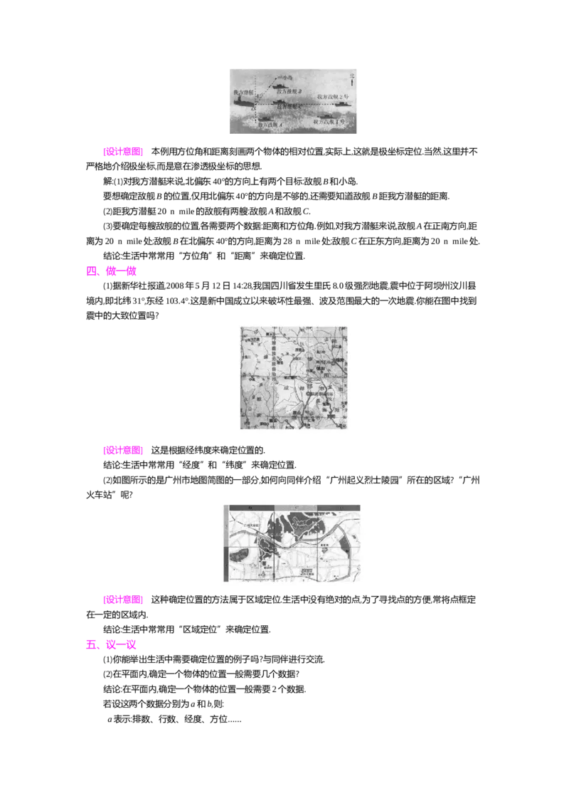 第三章位置与坐标_北师大初中数学_8上-北师大版初中数学_旧版_03教案_全册教案（第2套）