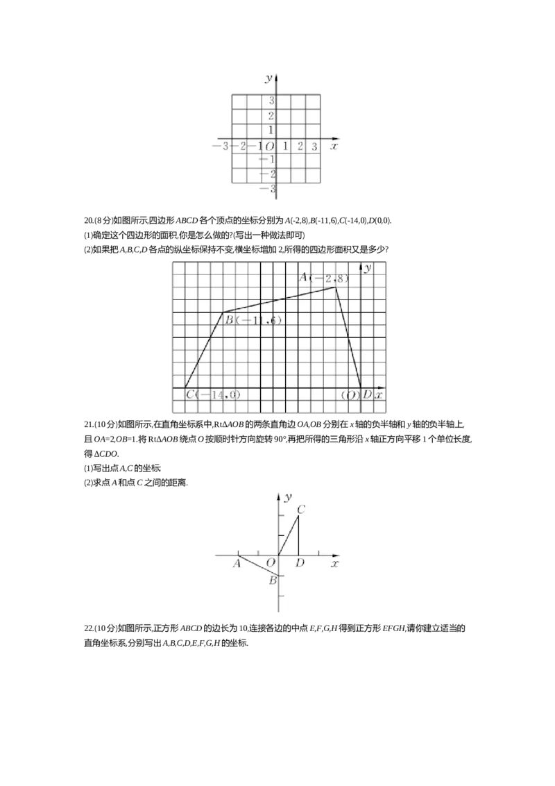 第三章位置与坐标_北师大初中数学_8上-北师大版初中数学_旧版_03教案_全册教案（第2套）