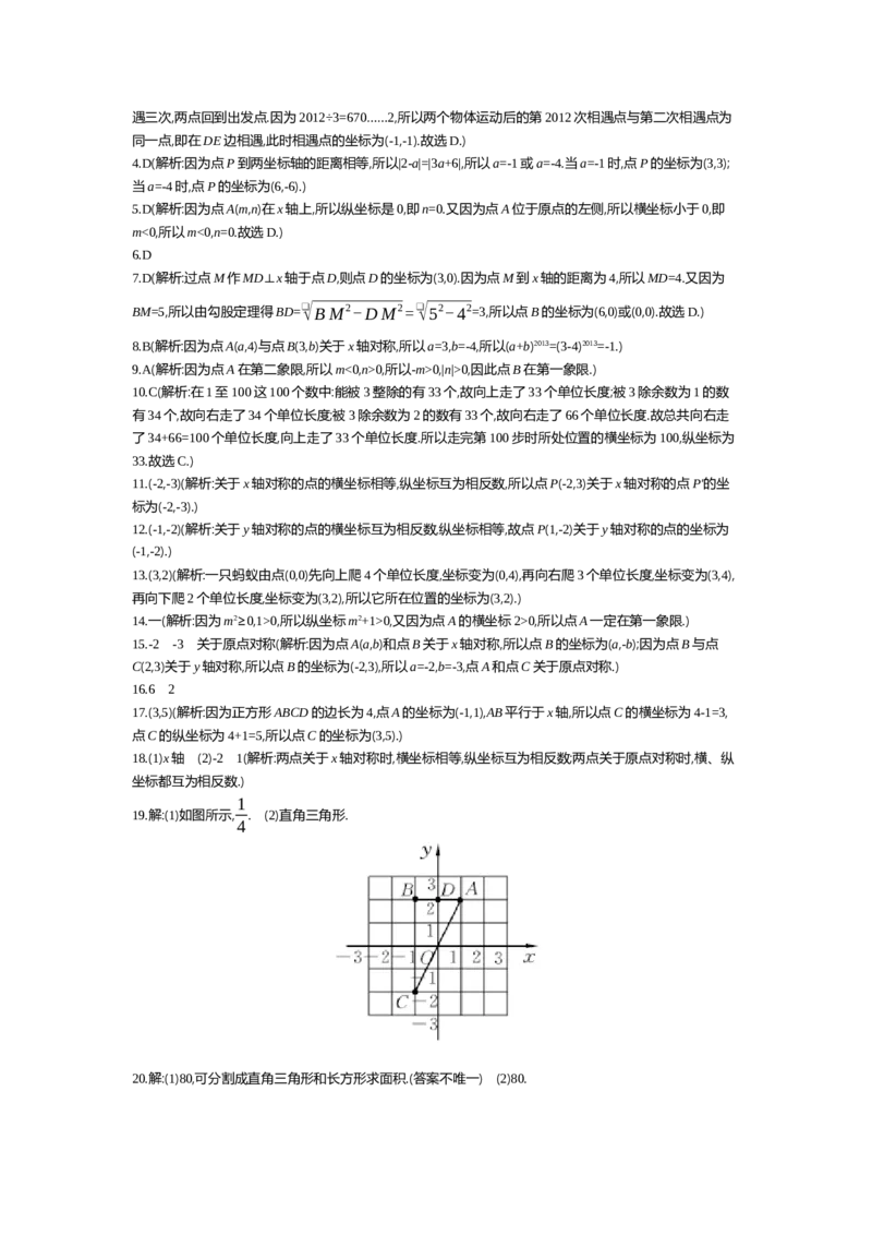 第三章位置与坐标_北师大初中数学_8上-北师大版初中数学_旧版_03教案_全册教案（第2套）