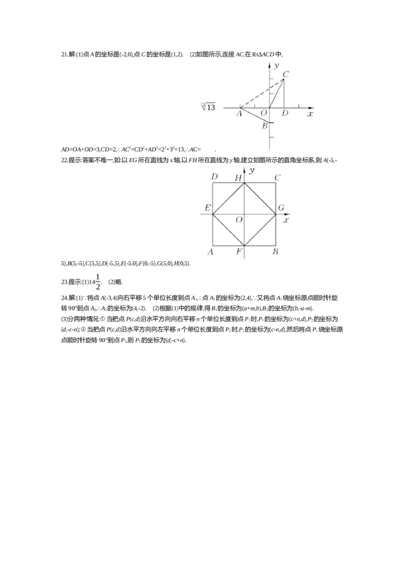 第三章位置与坐标_北师大初中数学_8上-北师大版初中数学_旧版_03教案_全册教案（第2套）