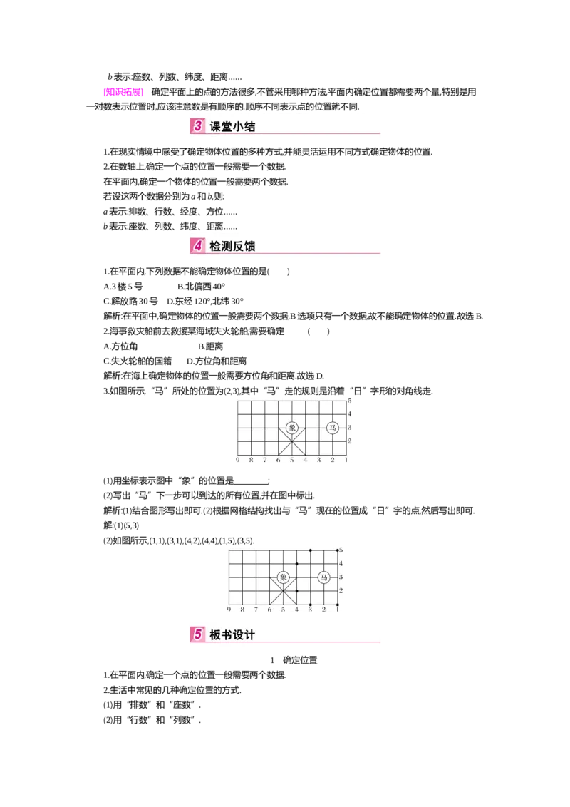 第三章位置与坐标_北师大初中数学_8上-北师大版初中数学_旧版_03教案_全册教案（第2套）