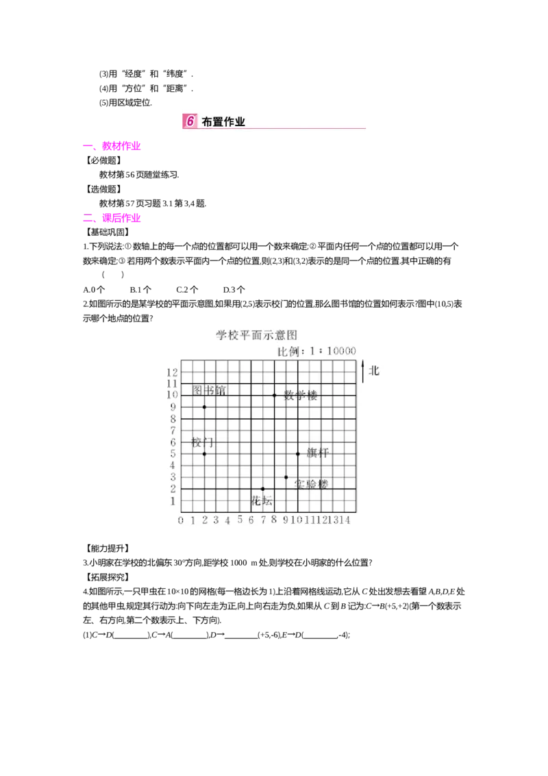 第三章位置与坐标_北师大初中数学_8上-北师大版初中数学_旧版_03教案_全册教案（第2套）