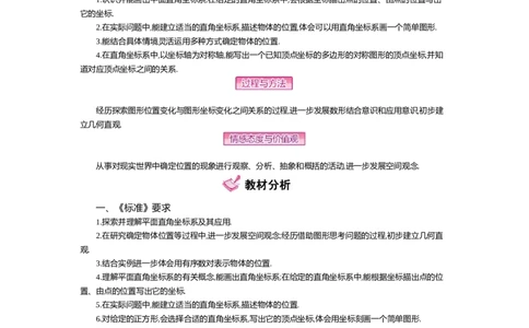 第三章位置与坐标_北师大初中数学_8上-北师大版初中数学_旧版_03教案_全册教案（第2套）