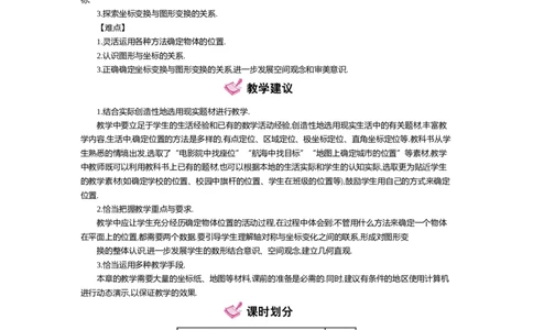 第三章位置与坐标_北师大初中数学_8上-北师大版初中数学_旧版_03教案_全册教案（第2套）