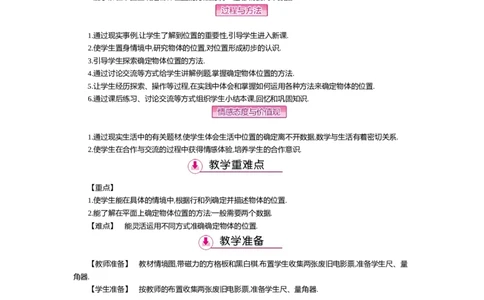 第三章位置与坐标_北师大初中数学_8上-北师大版初中数学_旧版_03教案_全册教案（第2套）