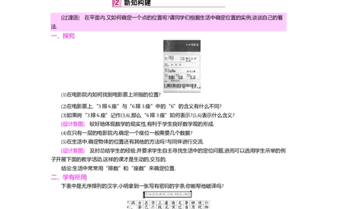 第三章位置与坐标_北师大初中数学_8上-北师大版初中数学_旧版_03教案_全册教案（第2套）