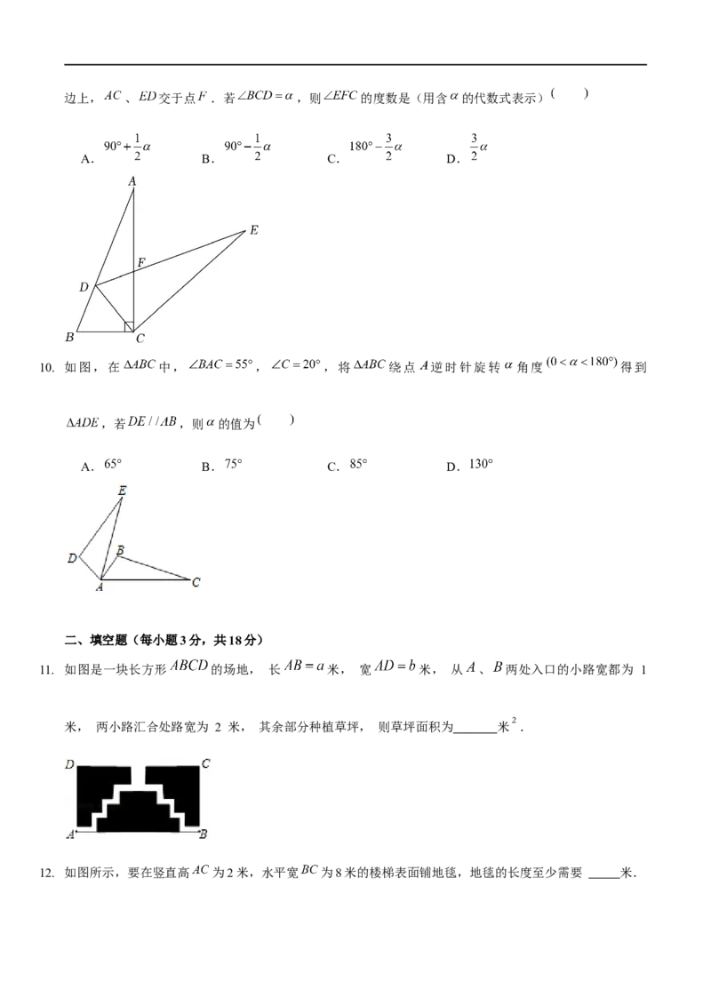 第三章图形平移与旋转（B卷&middot;能力提升练）（原卷版）_new_北师大初中数学_8下-北师大版初中数学_旧版-可参考_05习题试卷_2单元试卷_单元测试（第1套）