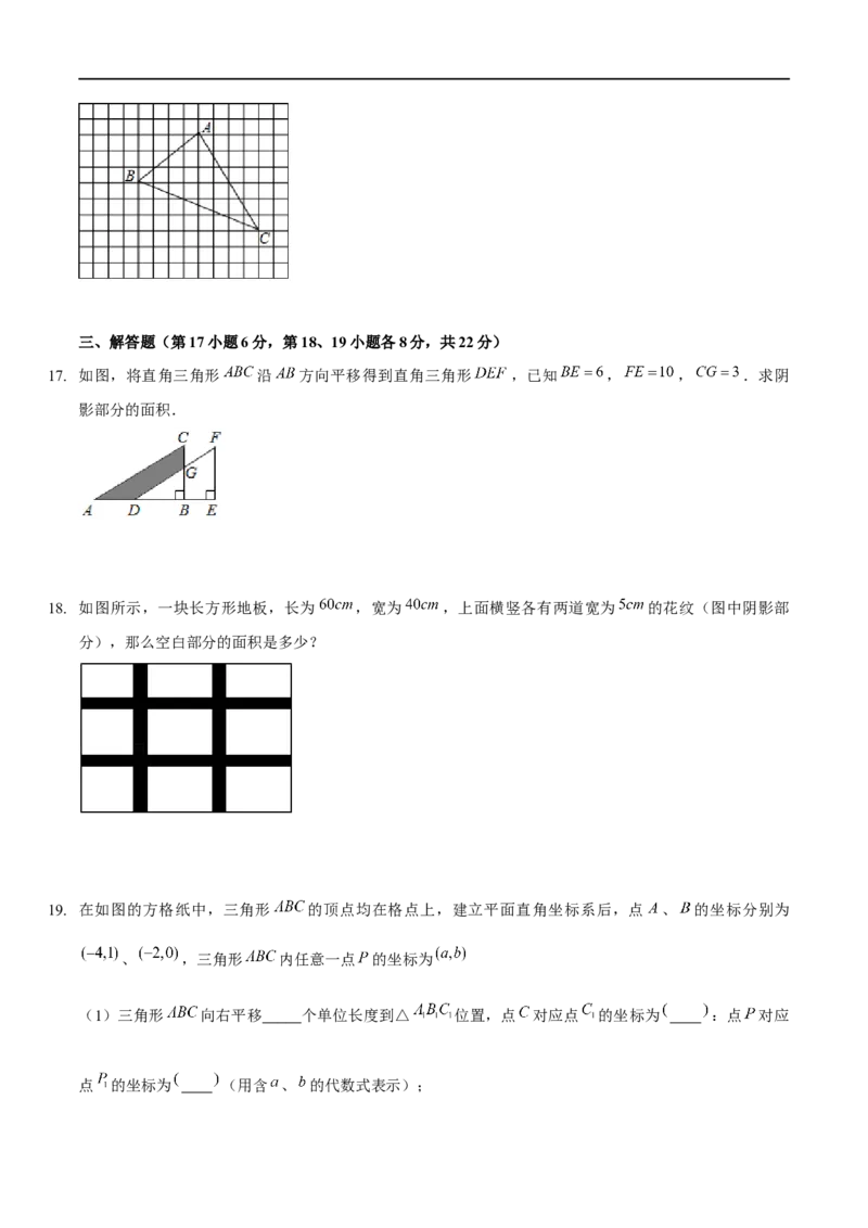 第三章图形平移与旋转（B卷&middot;能力提升练）（原卷版）_new_北师大初中数学_8下-北师大版初中数学_旧版-可参考_05习题试卷_2单元试卷_单元测试（第1套）