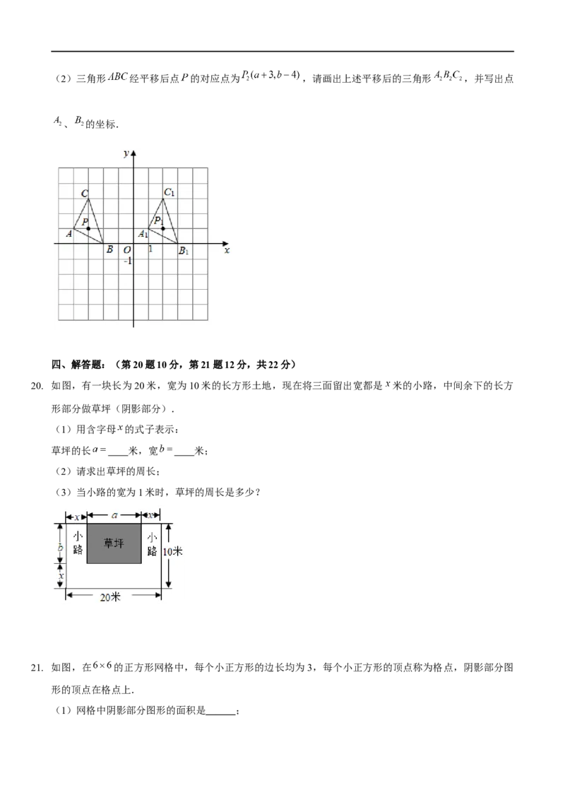 第三章图形平移与旋转（B卷&middot;能力提升练）（原卷版）_new_北师大初中数学_8下-北师大版初中数学_旧版-可参考_05习题试卷_2单元试卷_单元测试（第1套）