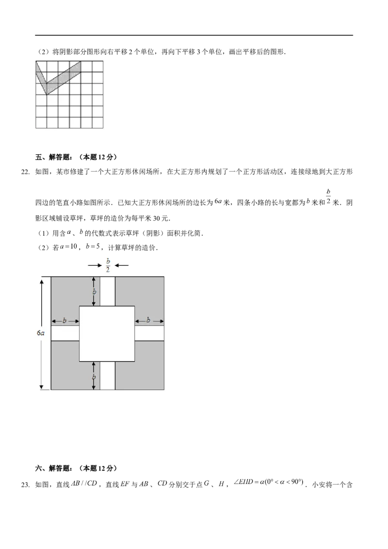 第三章图形平移与旋转（B卷&middot;能力提升练）（原卷版）_new_北师大初中数学_8下-北师大版初中数学_旧版-可参考_05习题试卷_2单元试卷_单元测试（第1套）