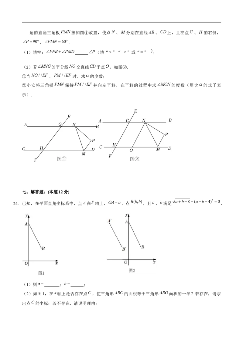 第三章图形平移与旋转（B卷&middot;能力提升练）（原卷版）_new_北师大初中数学_8下-北师大版初中数学_旧版-可参考_05习题试卷_2单元试卷_单元测试（第1套）