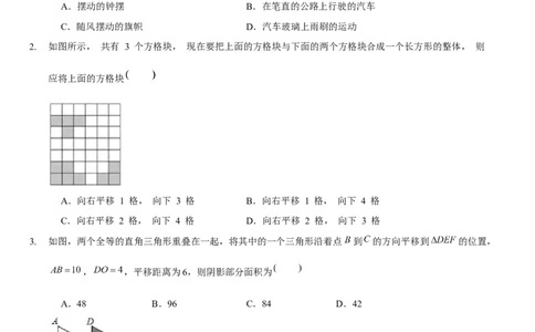 第三章图形平移与旋转（B卷&middot;能力提升练）（原卷版）_new_北师大初中数学_8下-北师大版初中数学_旧版-可参考_05习题试卷_2单元试卷_单元测试（第1套）