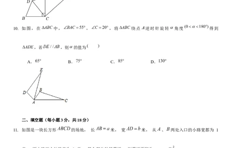 第三章图形平移与旋转（B卷&middot;能力提升练）（原卷版）_new_北师大初中数学_8下-北师大版初中数学_旧版-可参考_05习题试卷_2单元试卷_单元测试（第1套）