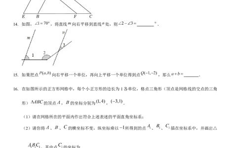 第三章图形平移与旋转（B卷&middot;能力提升练）（原卷版）_new_北师大初中数学_8下-北师大版初中数学_旧版-可参考_05习题试卷_2单元试卷_单元测试（第1套）