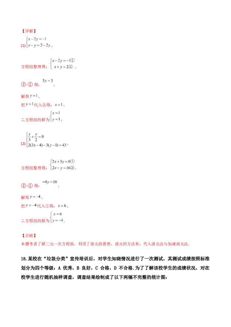 期末质量监测试卷-专题突破2021-2022学年八年级数学上册重难点专题突破+阶段检测卷(北师大版)(解析版)_北师大初中数学_8上-北师大版初中数学_旧版_05习题试卷_4期末试卷