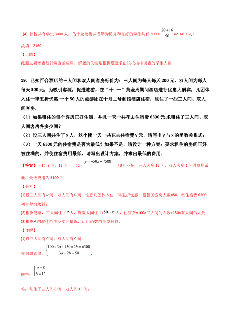 期末质量监测试卷-专题突破2021-2022学年八年级数学上册重难点专题突破+阶段检测卷(北师大版)(解析版)_北师大初中数学_8上-北师大版初中数学_旧版_05习题试卷_4期末试卷