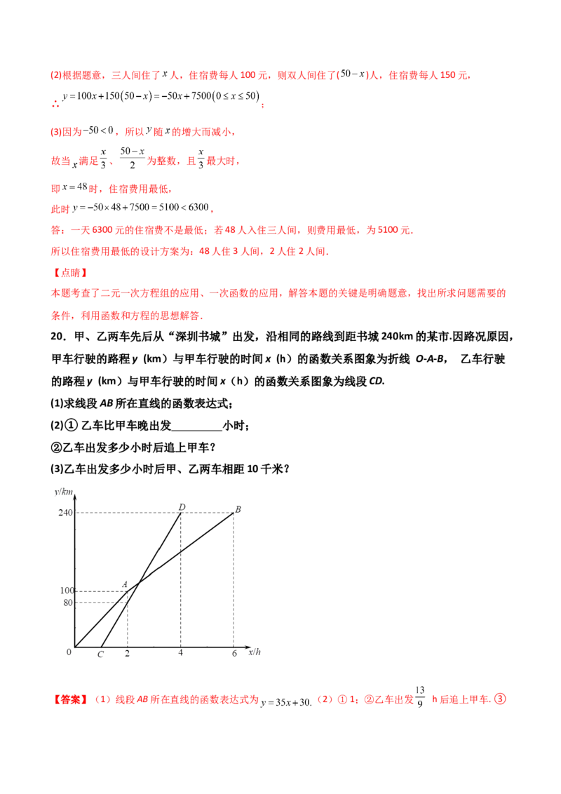 期末质量监测试卷-专题突破2021-2022学年八年级数学上册重难点专题突破+阶段检测卷(北师大版)(解析版)_北师大初中数学_8上-北师大版初中数学_旧版_05习题试卷_4期末试卷