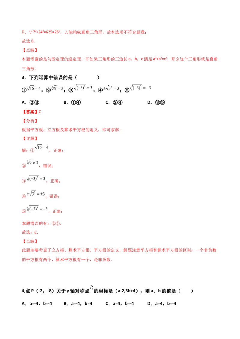 期末质量监测试卷-专题突破2021-2022学年八年级数学上册重难点专题突破+阶段检测卷(北师大版)(解析版)_北师大初中数学_8上-北师大版初中数学_旧版_05习题试卷_4期末试卷