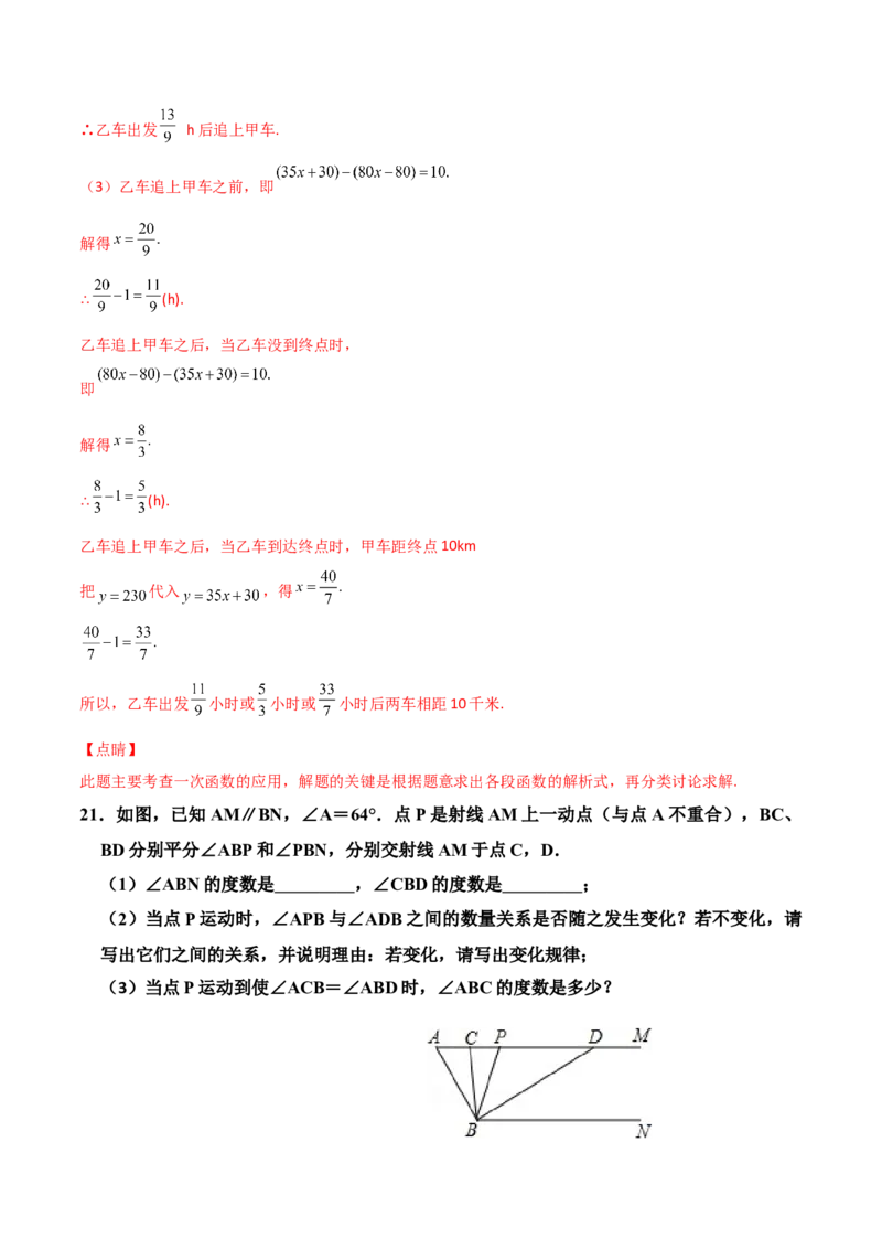 期末质量监测试卷-专题突破2021-2022学年八年级数学上册重难点专题突破+阶段检测卷(北师大版)(解析版)_北师大初中数学_8上-北师大版初中数学_旧版_05习题试卷_4期末试卷