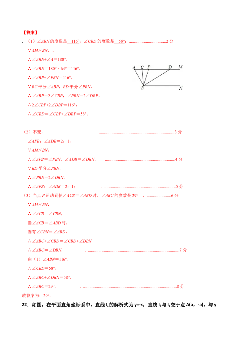 期末质量监测试卷-专题突破2021-2022学年八年级数学上册重难点专题突破+阶段检测卷(北师大版)(解析版)_北师大初中数学_8上-北师大版初中数学_旧版_05习题试卷_4期末试卷