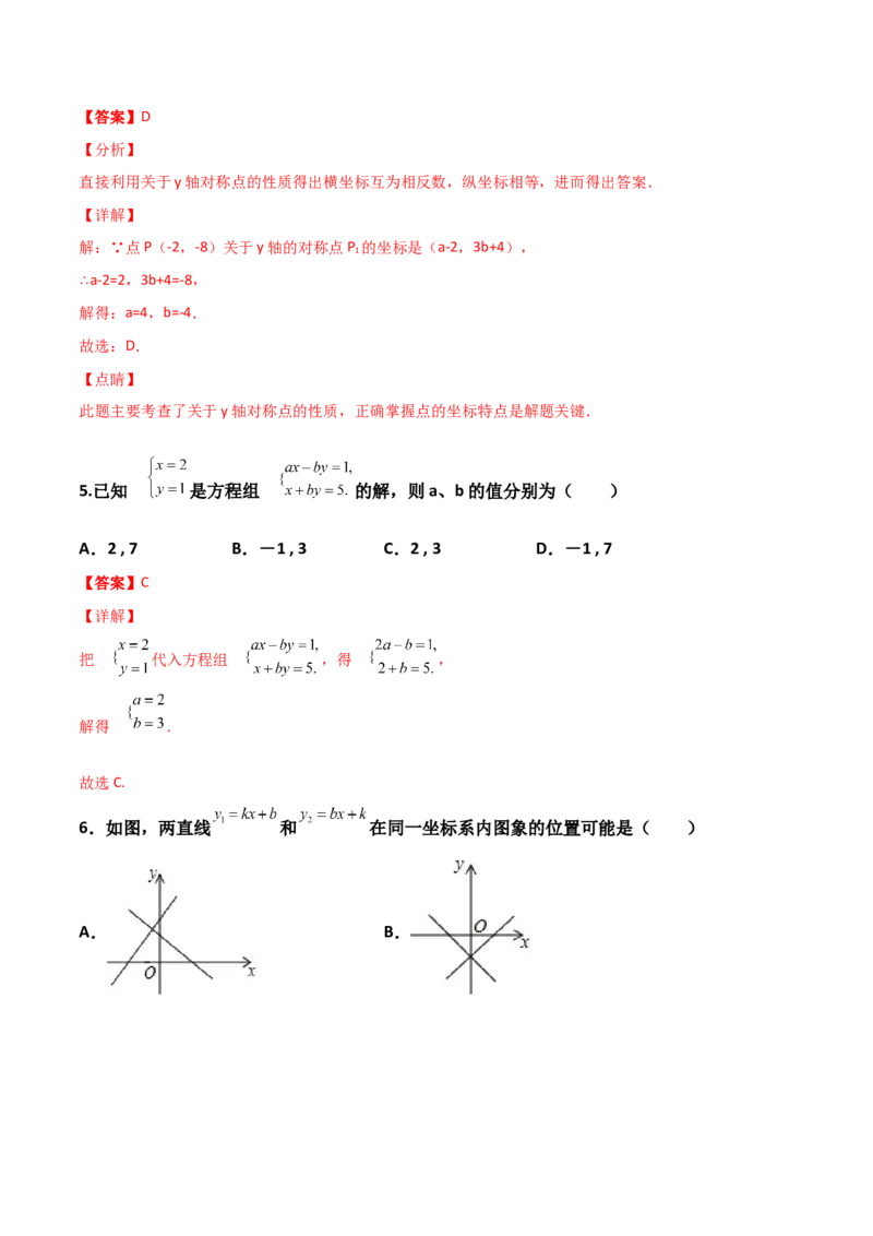 期末质量监测试卷-专题突破2021-2022学年八年级数学上册重难点专题突破+阶段检测卷(北师大版)(解析版)_北师大初中数学_8上-北师大版初中数学_旧版_05习题试卷_4期末试卷