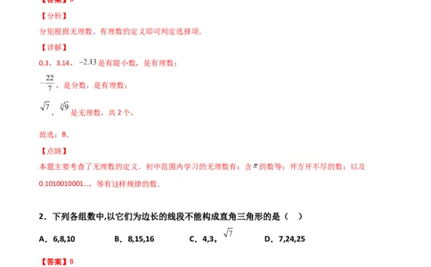 期末质量监测试卷-专题突破2021-2022学年八年级数学上册重难点专题突破+阶段检测卷(北师大版)(解析版)_北师大初中数学_8上-北师大版初中数学_旧版_05习题试卷_4期末试卷