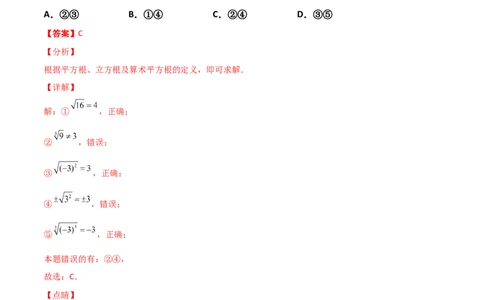 期末质量监测试卷-专题突破2021-2022学年八年级数学上册重难点专题突破+阶段检测卷(北师大版)(解析版)_北师大初中数学_8上-北师大版初中数学_旧版_05习题试卷_4期末试卷