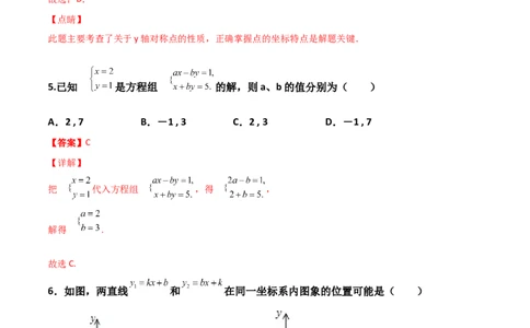 期末质量监测试卷-专题突破2021-2022学年八年级数学上册重难点专题突破+阶段检测卷(北师大版)(解析版)_北师大初中数学_8上-北师大版初中数学_旧版_05习题试卷_4期末试卷
