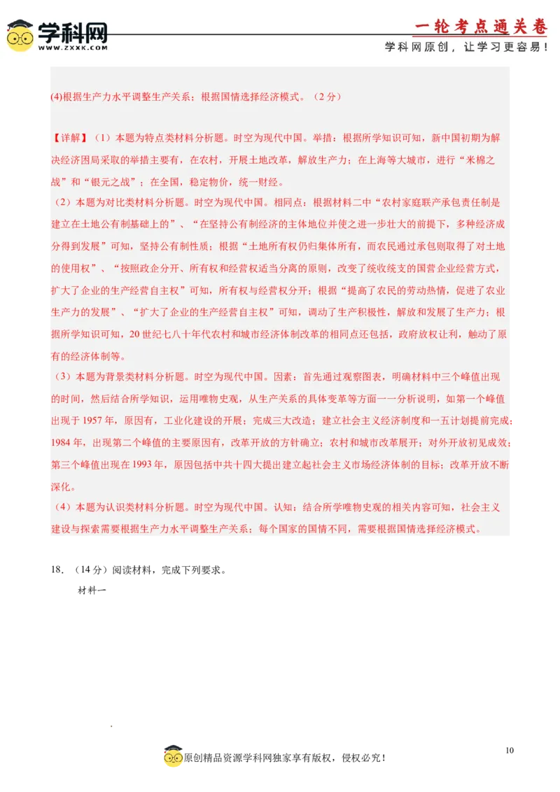 中国现代史阶段检测卷01（解析版）_07高考历史_2025年新高考资料_一轮复习_2025年高考历史一轮复习考点通关卷（新高考通用）