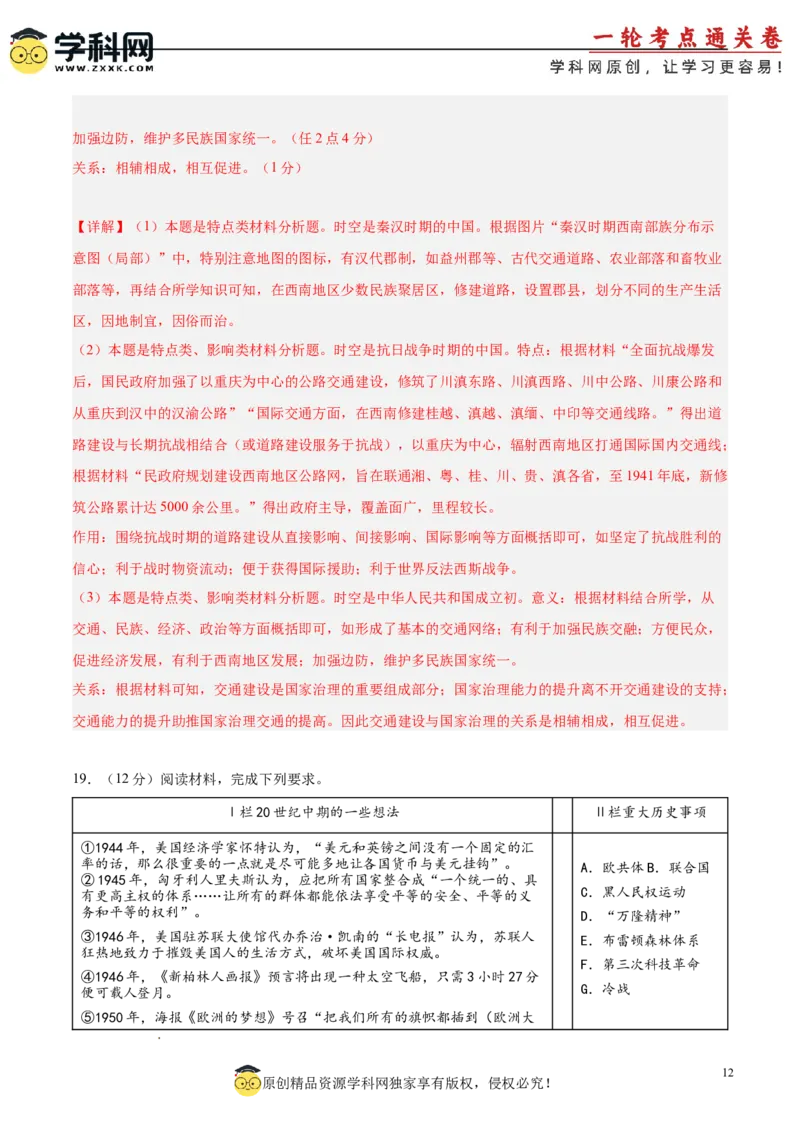 中国现代史阶段检测卷01（解析版）_07高考历史_2025年新高考资料_一轮复习_2025年高考历史一轮复习考点通关卷（新高考通用）