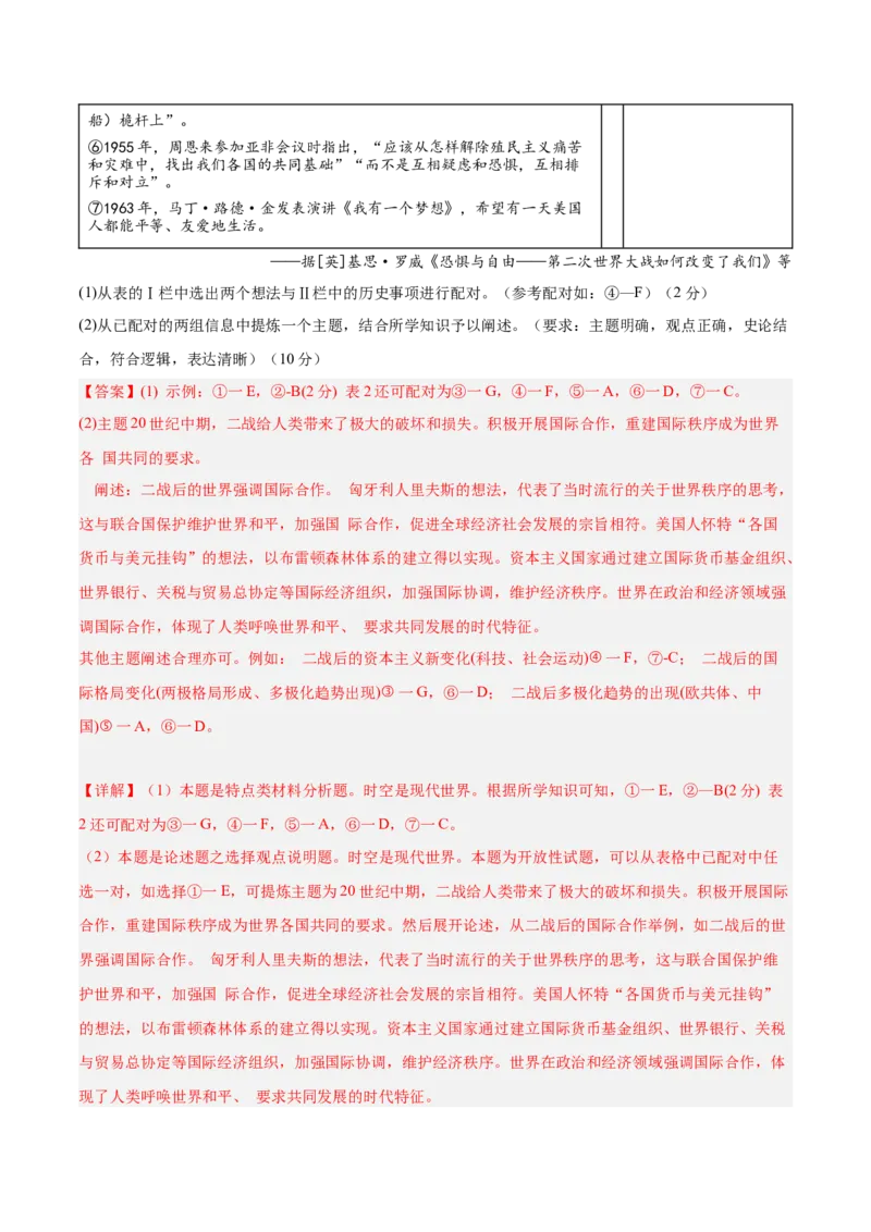 中国现代史阶段检测卷01（解析版）_07高考历史_2025年新高考资料_一轮复习_2025年高考历史一轮复习考点通关卷（新高考通用）