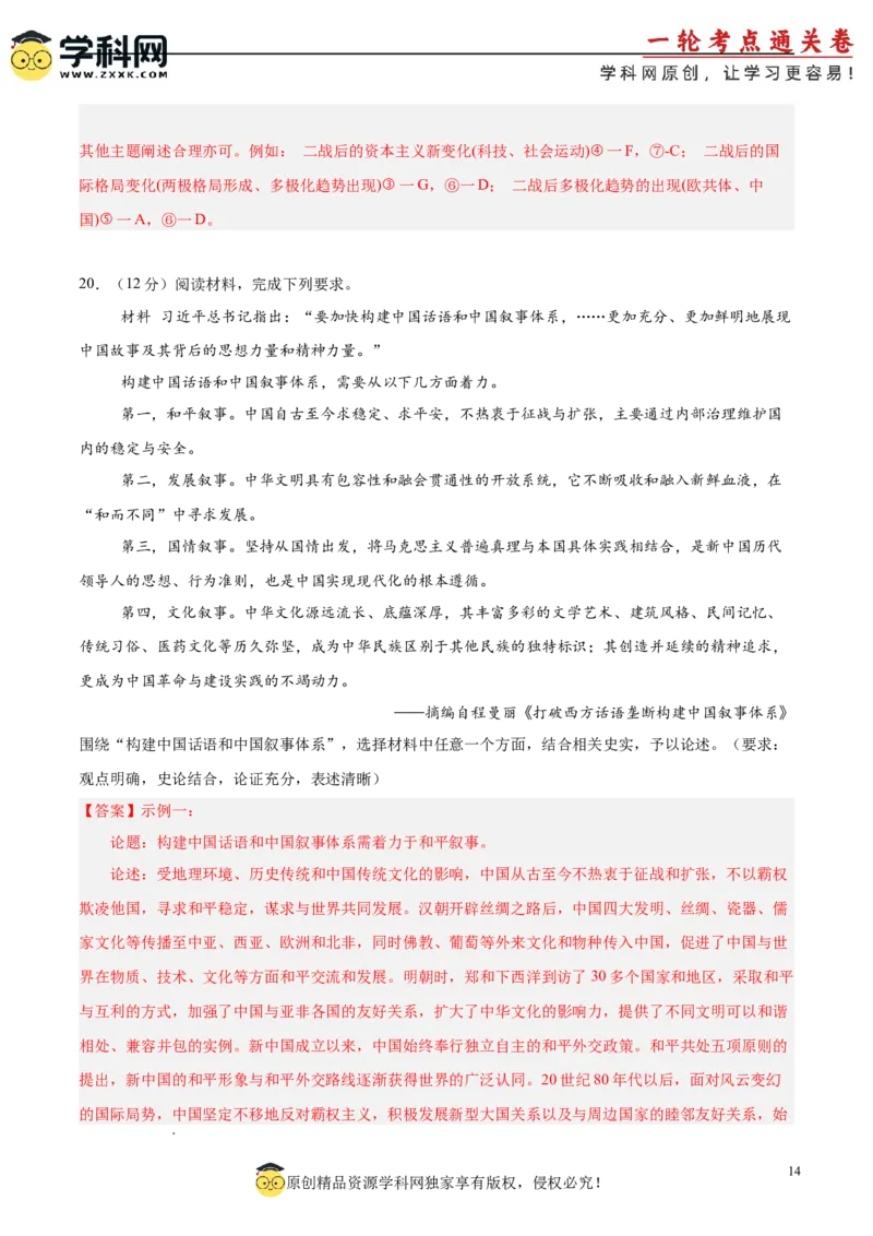 中国现代史阶段检测卷01（解析版）_07高考历史_2025年新高考资料_一轮复习_2025年高考历史一轮复习考点通关卷（新高考通用）