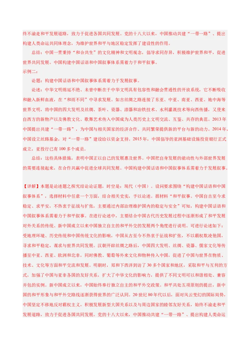 中国现代史阶段检测卷01（解析版）_07高考历史_2025年新高考资料_一轮复习_2025年高考历史一轮复习考点通关卷（新高考通用）