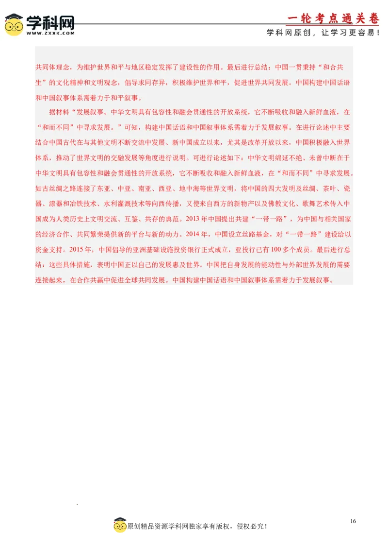 中国现代史阶段检测卷01（解析版）_07高考历史_2025年新高考资料_一轮复习_2025年高考历史一轮复习考点通关卷（新高考通用）