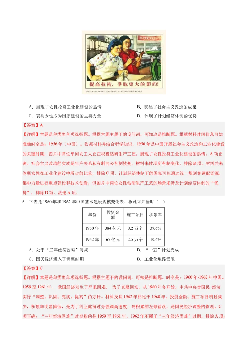 中国现代史阶段检测卷01（解析版）_07高考历史_2025年新高考资料_一轮复习_2025年高考历史一轮复习考点通关卷（新高考通用）