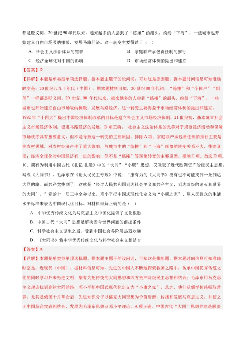 中国现代史阶段检测卷01（解析版）_07高考历史_2025年新高考资料_一轮复习_2025年高考历史一轮复习考点通关卷（新高考通用）