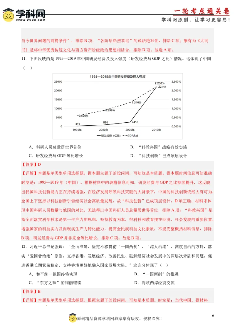 中国现代史阶段检测卷01（解析版）_07高考历史_2025年新高考资料_一轮复习_2025年高考历史一轮复习考点通关卷（新高考通用）