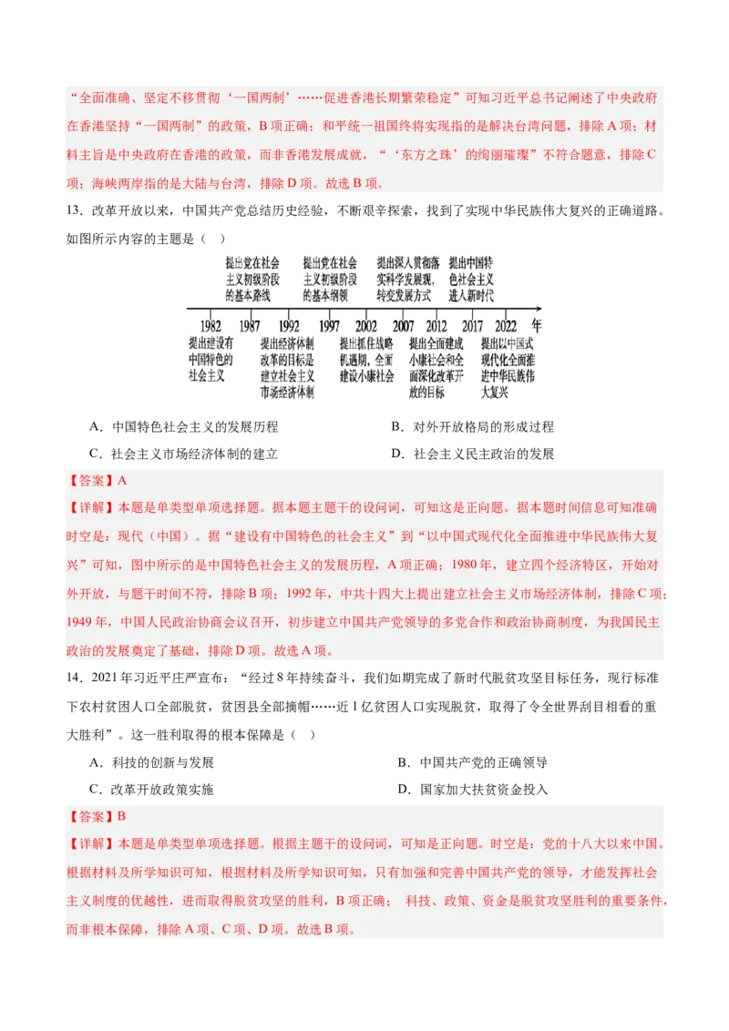 中国现代史阶段检测卷01（解析版）_07高考历史_2025年新高考资料_一轮复习_2025年高考历史一轮复习考点通关卷（新高考通用）