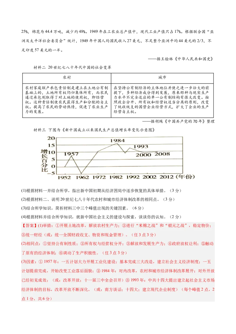 中国现代史阶段检测卷01（解析版）_07高考历史_2025年新高考资料_一轮复习_2025年高考历史一轮复习考点通关卷（新高考通用）