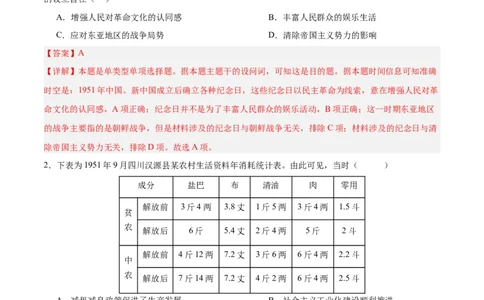 中国现代史阶段检测卷01（解析版）_07高考历史_2025年新高考资料_一轮复习_2025年高考历史一轮复习考点通关卷（新高考通用）