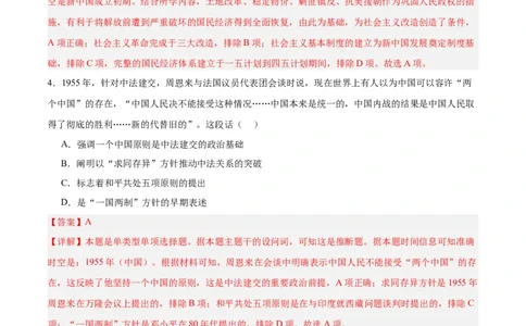中国现代史阶段检测卷01（解析版）_07高考历史_2025年新高考资料_一轮复习_2025年高考历史一轮复习考点通关卷（新高考通用）