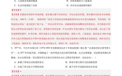 中国现代史阶段检测卷01（解析版）_07高考历史_2025年新高考资料_一轮复习_2025年高考历史一轮复习考点通关卷（新高考通用）