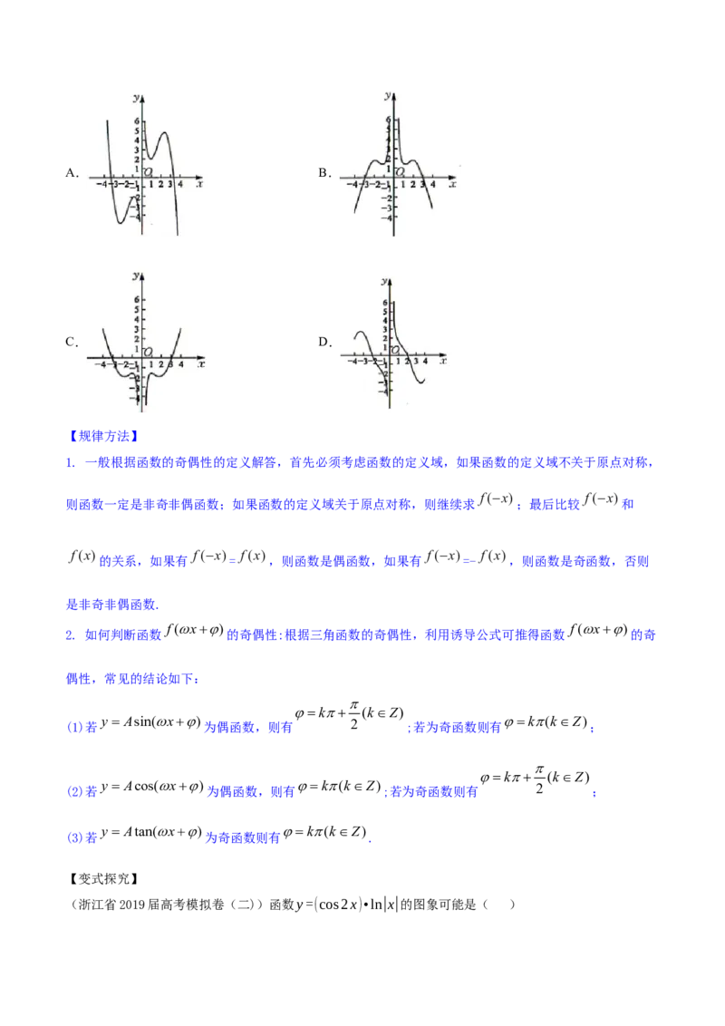 专题5.3三角函数的图象与性质2022年高考数学一轮复习讲练测（新教材新高考）（讲）原卷版_02高考数学_新高考复习资料_2022年新高考资料