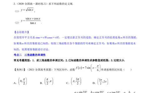 专题5.3三角函数的图象与性质2022年高考数学一轮复习讲练测（新教材新高考）（讲）原卷版_02高考数学_新高考复习资料_2022年新高考资料